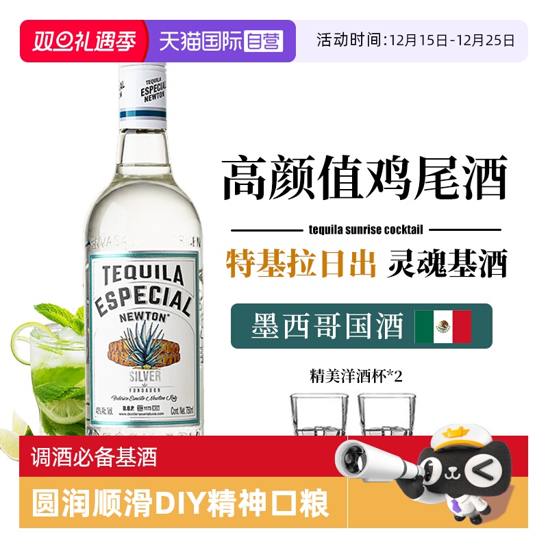 墨西哥进口洋酒塔帅银标龙舌兰