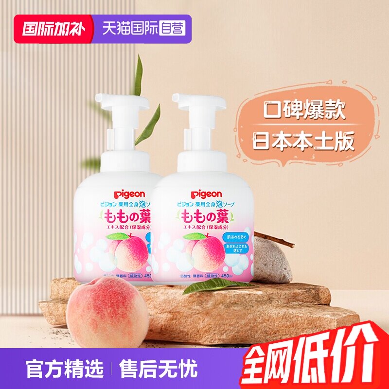 【自营】日本进口贝亲婴儿桃叶精华洗发沐浴露2合1泡沫型 450ml*2