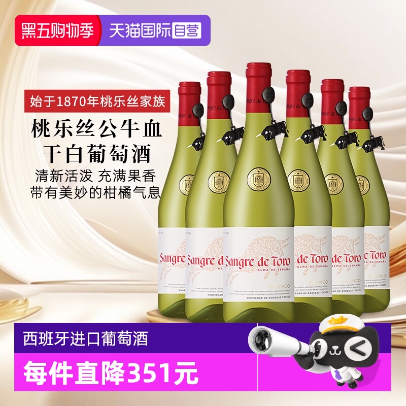 【自营】桃乐丝公牛血红酒 西班牙进口干白葡萄酒原瓶原装750ml*6
