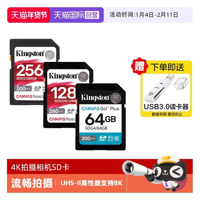 【自营】金士顿SD卡64G/128G/256G高速相机内存卡微单