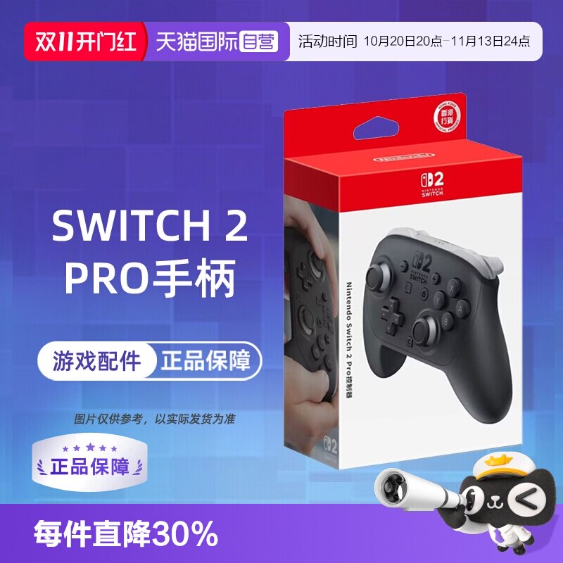 【自营】任天堂 NS2 现货 Nintendo Switch 2 Pro 专业手柄 NS2 Pro 手柄 黑色港版 新款 香港直邮