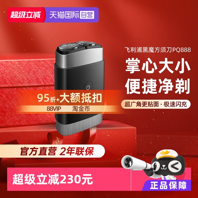 【自营】飞利浦PQ888男士电动剃须刀黑魔方全身水洗口袋便携礼物