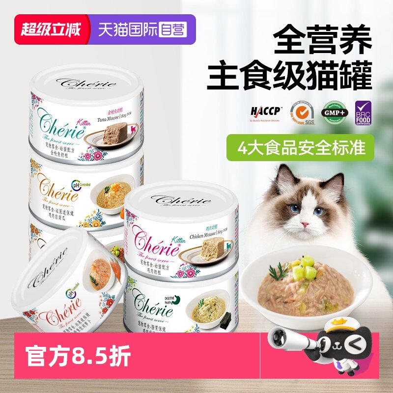 【自营】cherie法丽猫罐头猫咪主食罐泰国进口主食猫罐金枪鱼鸡肉,宠物/宠物食品及用品,猫零食罐,淘宝优惠券,粉丝福利购,淘宝优惠卷