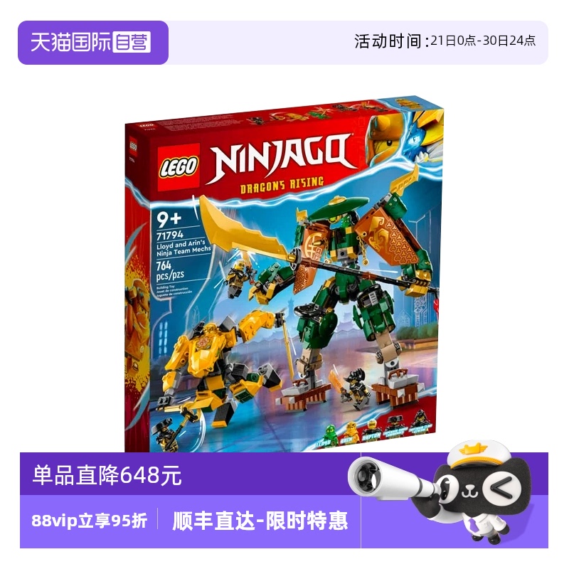 【自营】乐高幻影忍者71794劳埃德忍者团队机甲积木儿童节礼物