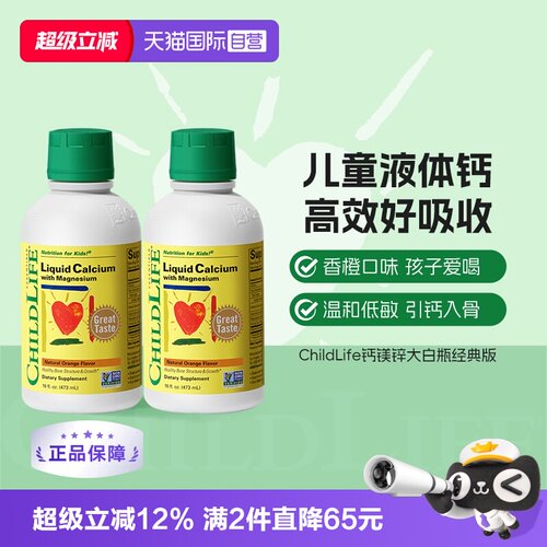 有机液体钙 高效好吸收 温和低敏 引钙入骨