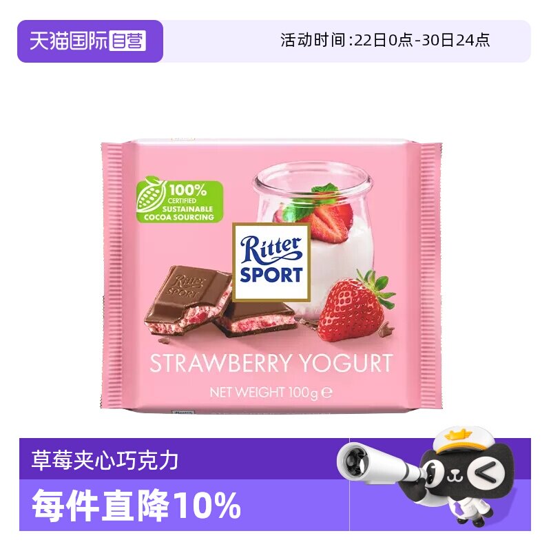 【自营】德国进口Ritter Sport瑞特滋草莓酸乳夹心巧克力100g零食
