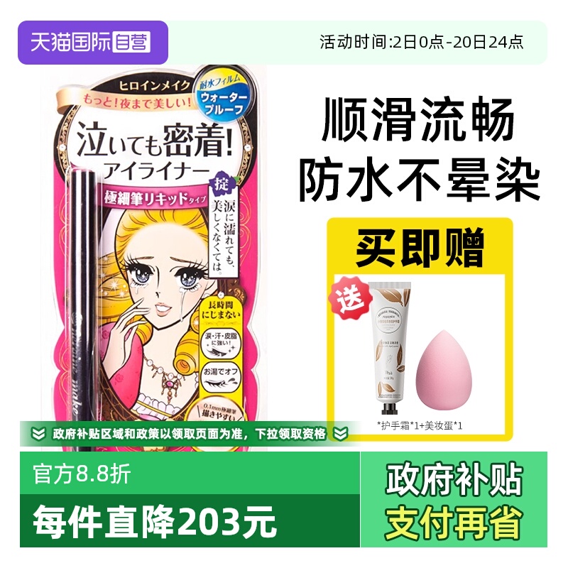 【自营】日本进口kissme/奇士美眼线液笔极细防水防汗持久不晕染