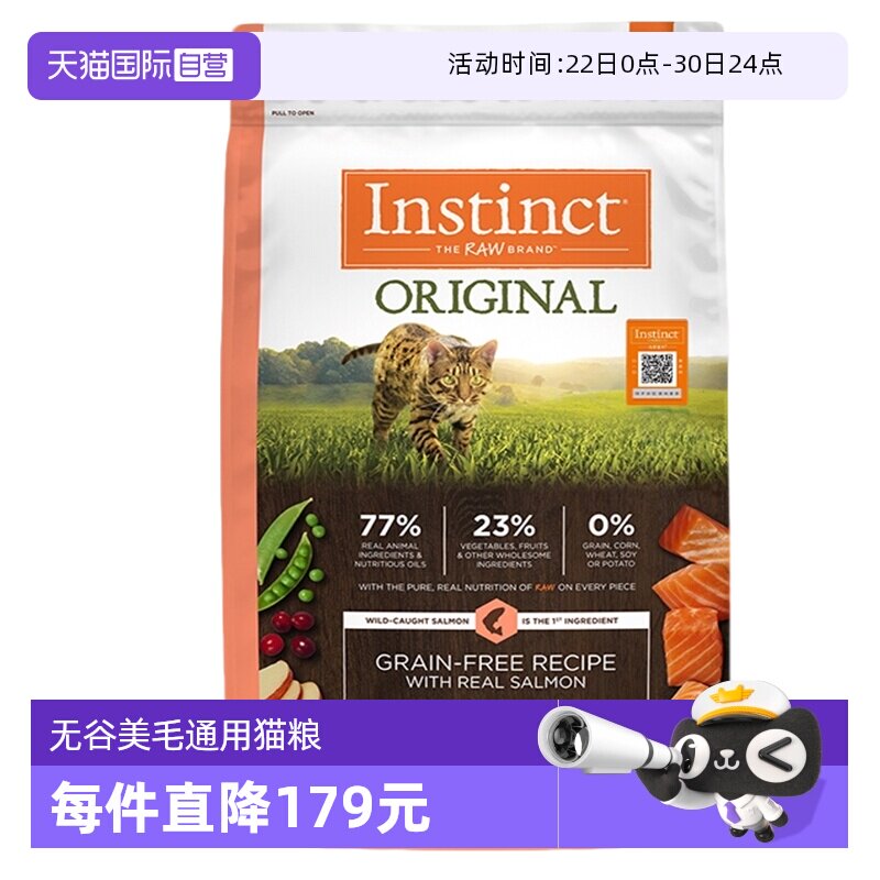 【自营】instinct天然百利猫粮无谷三文鱼美毛猫粮4.5kg临期26.11 - 实物图