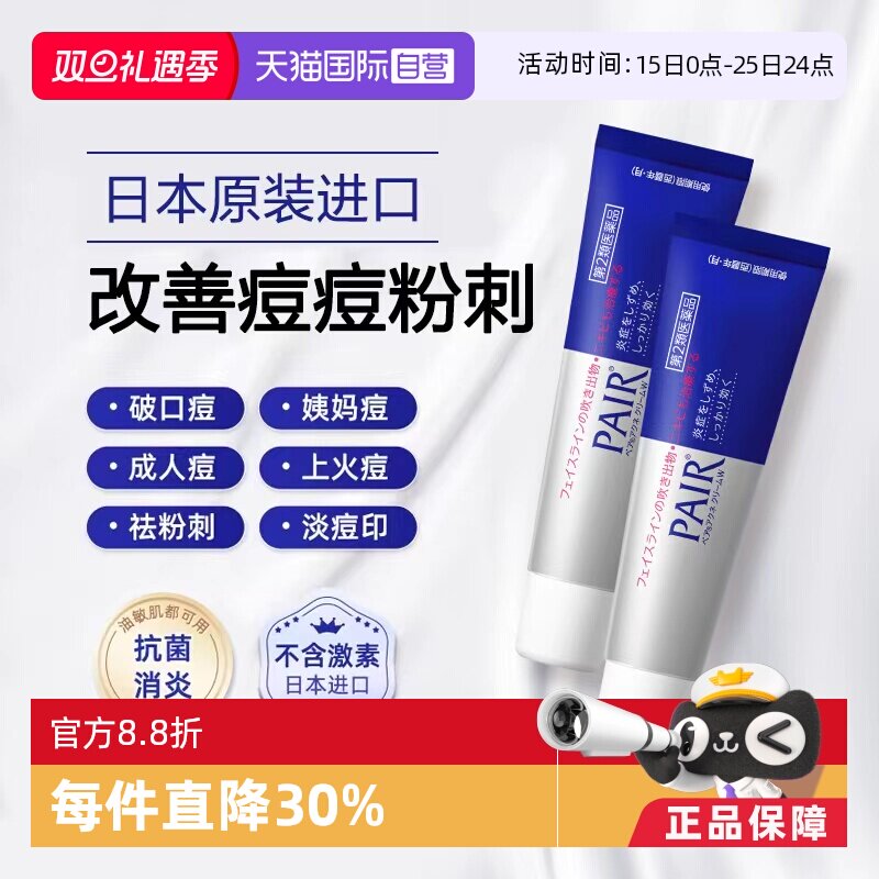 【自营】日本狮王祛痘膏24g*2支装粉刺痘痘药膏霜暗疮膏青春痘
