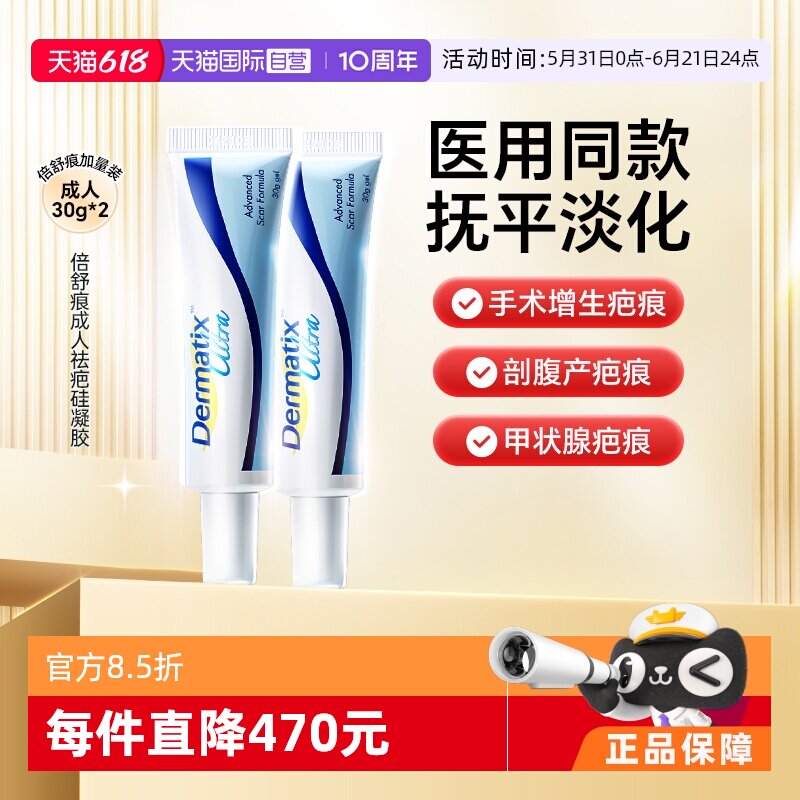 【自营】Dermatix倍舒痕30g祛疤膏剖腹产术后疤痕修复膏*2支凝胶
