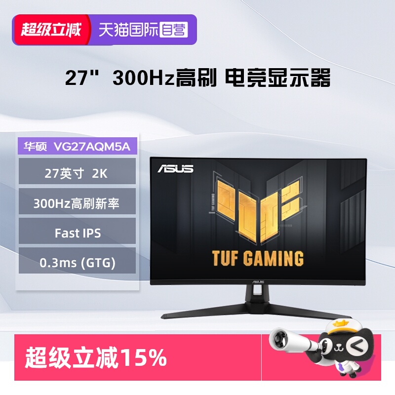 【自营】华硕 VG27AQM5A 27英寸 300Hz高刷新率 0.3ms响应 显示器