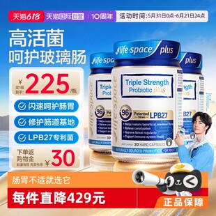 【自营】lifespace益倍适960亿超感益生菌升级款*3瓶