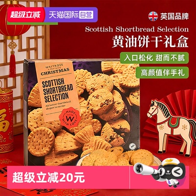【自营】英国Waitrose黄油饼干圣诞节礼盒酥性曲奇春节新年零食