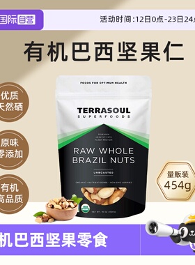 【自营】进口Terrasoul有机巴西坚果鲍鱼果仁沙漠果孕妇儿童补硒
