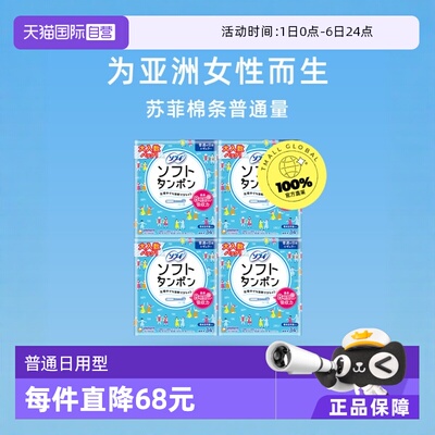 SOFY/苏菲棉条4包普通日用型