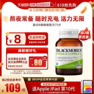 BLACKMORES澳佳宝复合B族维生素b6 b2VB75片VC b12 自营