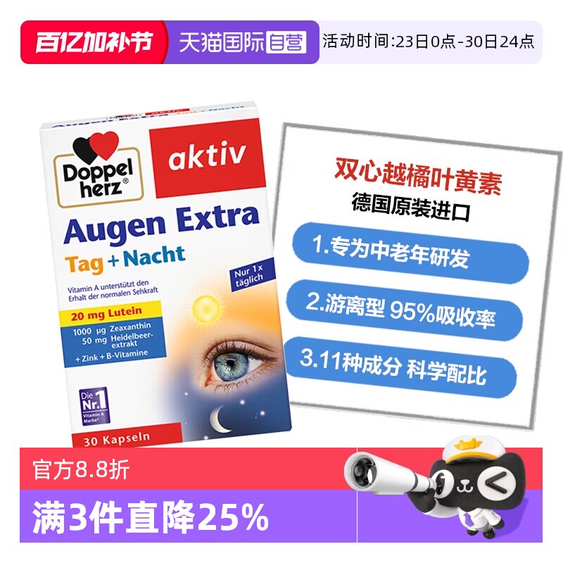 【自营】德国双心蓝莓叶黄素升级越橘胶囊复合营养护眼防蓝光30粒