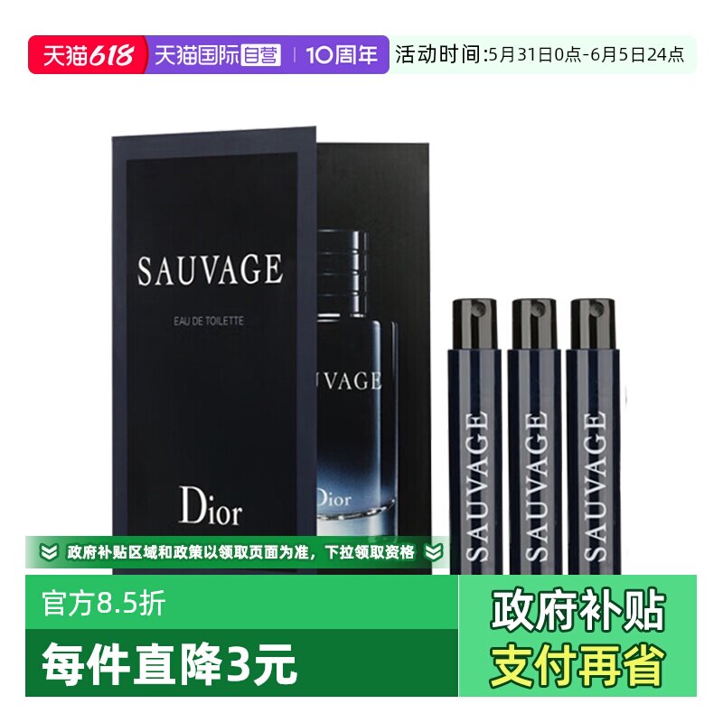 【自营】Dior/迪奥旷野男士淡香氛1ml*3淡香水国内专柜