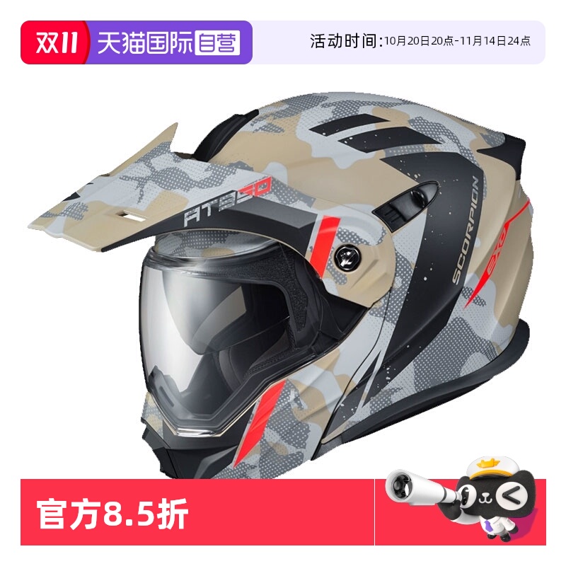 【自营】SCORPION EXO AT950蝎子越野公路拉力揭面多功能头盔通勤