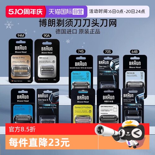 博朗剃须刀刀头刀网网罩原装进口