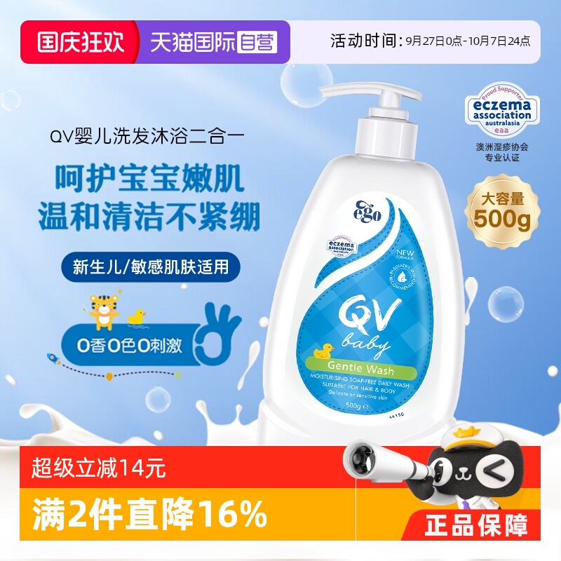 EgoQV小黄鸭洗发沐浴二合一500g