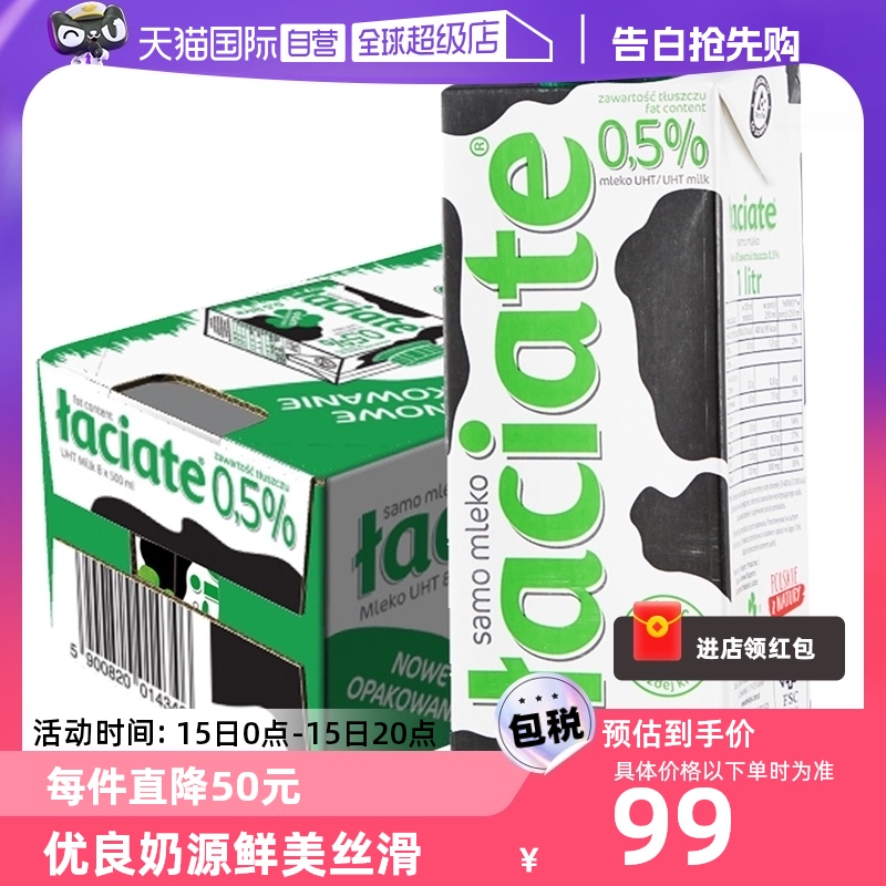 【自营】进口牛奶 卢森牧场 Laciate脱脂0.5%纯牛奶1L*12 