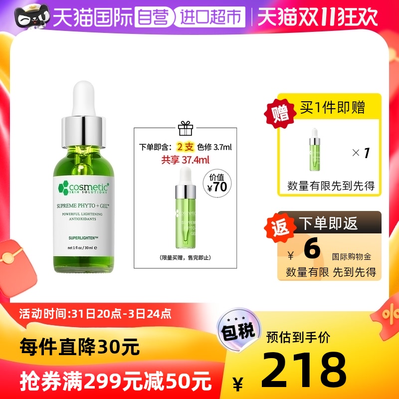 【自营】CSS希妍萃色修精华液熊果苷祛痘印舒缓修护提亮保湿30ml
