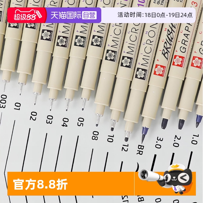 SAKURA樱花勾线笔美术专用针管笔