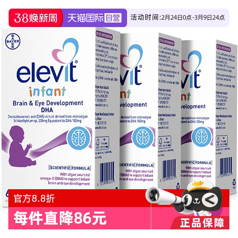 【自营】澳洲Elevit爱乐维婴幼儿天然藻油DHA高含量宝宝60粒*3盒
