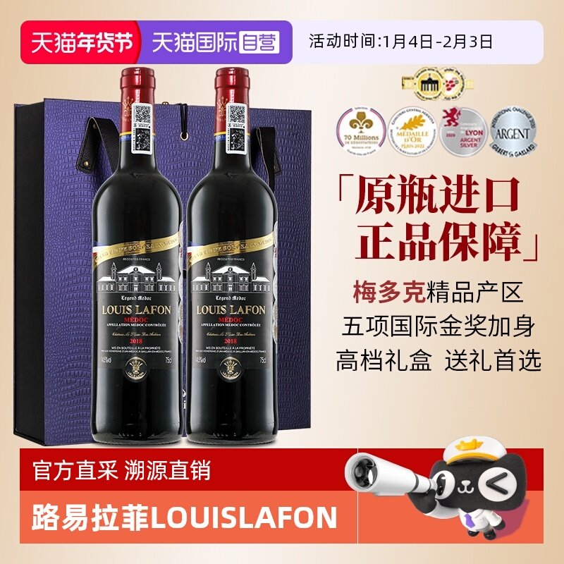 【自营】法国梅多克红酒路易拉菲LOUISLAFON进口干红葡萄酒礼盒装