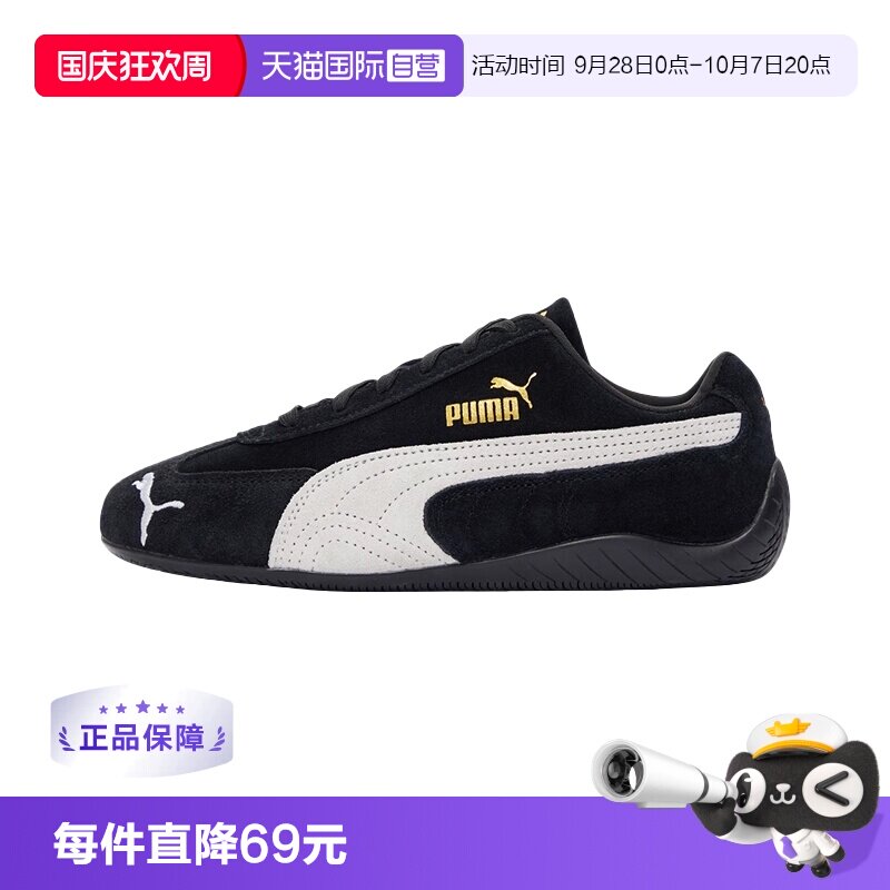 【自营】PUMA/彪马speedcat复古薄底休闲运动经典赛车鞋398846图片