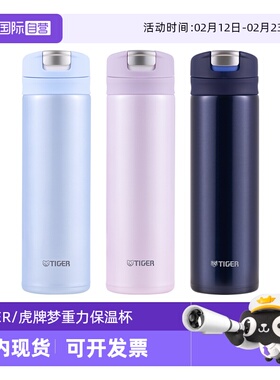 【自营】TIGER虎牌梦重力保温杯MMX-A031不锈钢高颜值水杯子300ml