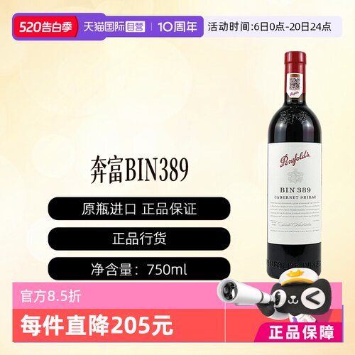 【自营】penfolds/奔富BIN389赤霞珠设拉子干红葡萄酒木塞行货