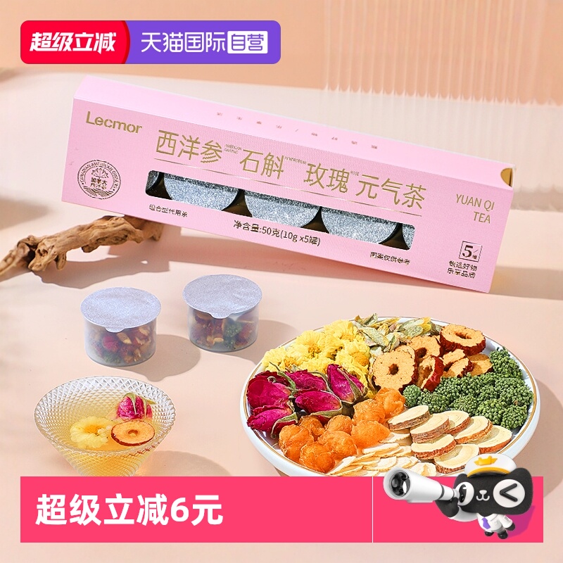 Lecmor加拿大西洋参玫瑰花养生茶