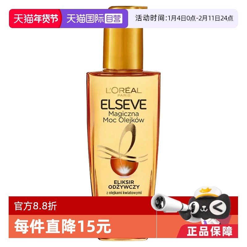 【自营】欧莱雅奇焕润发精油100ml小金瓶护发油干枯防毛躁玫瑰,美发护发/假发,护发精油,淘宝优惠券,粉丝福利购,淘宝优惠卷