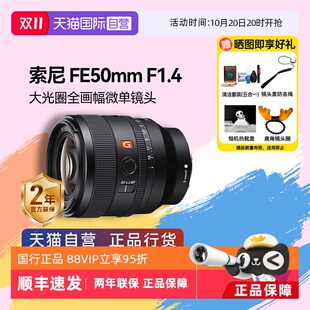 自营 索尼50 Sony G大师定焦人像微单镜头 1.4 索尼50mmF1.4