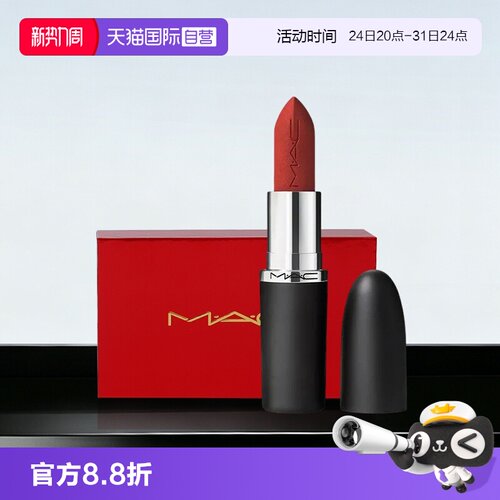 【自营】MAC/魅可经典哑光唇膏哑光滋润显色大子弹头口红七夕礼盒