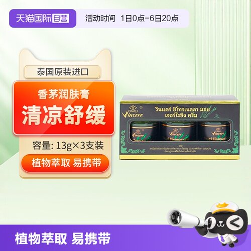 VINCERE青草膏清凉油蚊虫叮咬