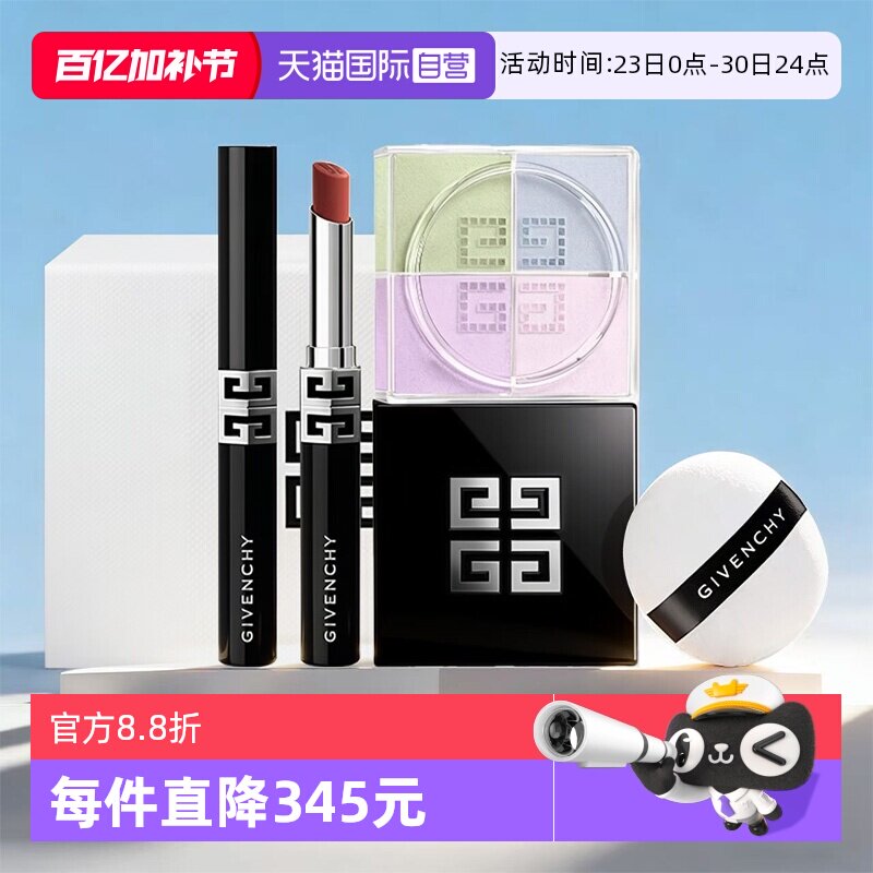 【自营】Givenchy/纪梵希四宫格散粉绒雾唇膏G细管口红520礼物
