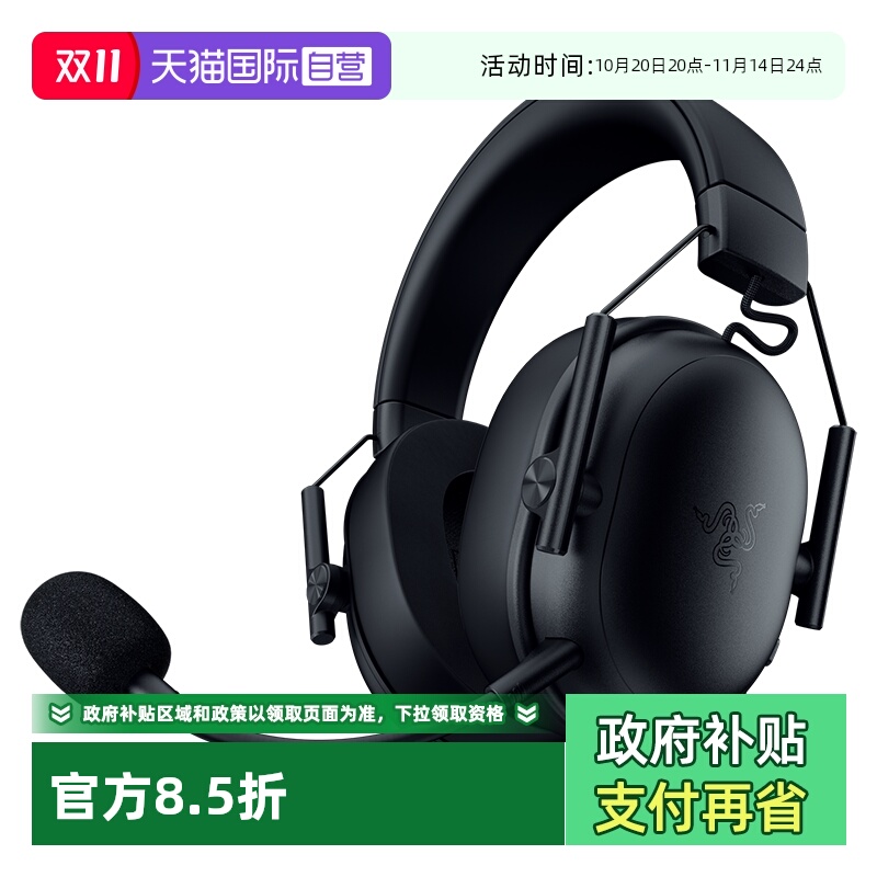 【自营】Razer雷蛇旋风黑鲨V3 X极速版无线三模头戴式游戏耳机麦