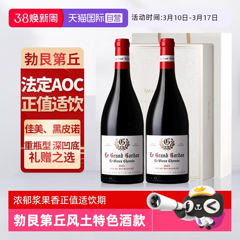 【自营】法国原瓶进口红酒黑皮诺干红葡萄酒勃艮第丘AOC双支礼盒