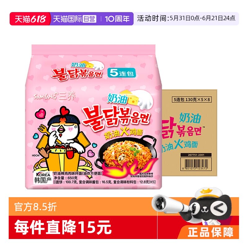 【自营】三养韩国进口鸡肉奶油火鸡面8袋整箱装芝士泡面拌面速食