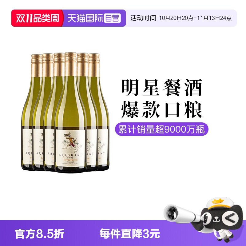 【自营】法国进口蛙哥百果香干白葡萄酒餐酒750ml*6整箱装