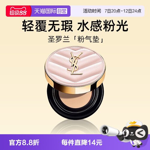 YSL圣罗兰粉气垫B10#5g旅行装