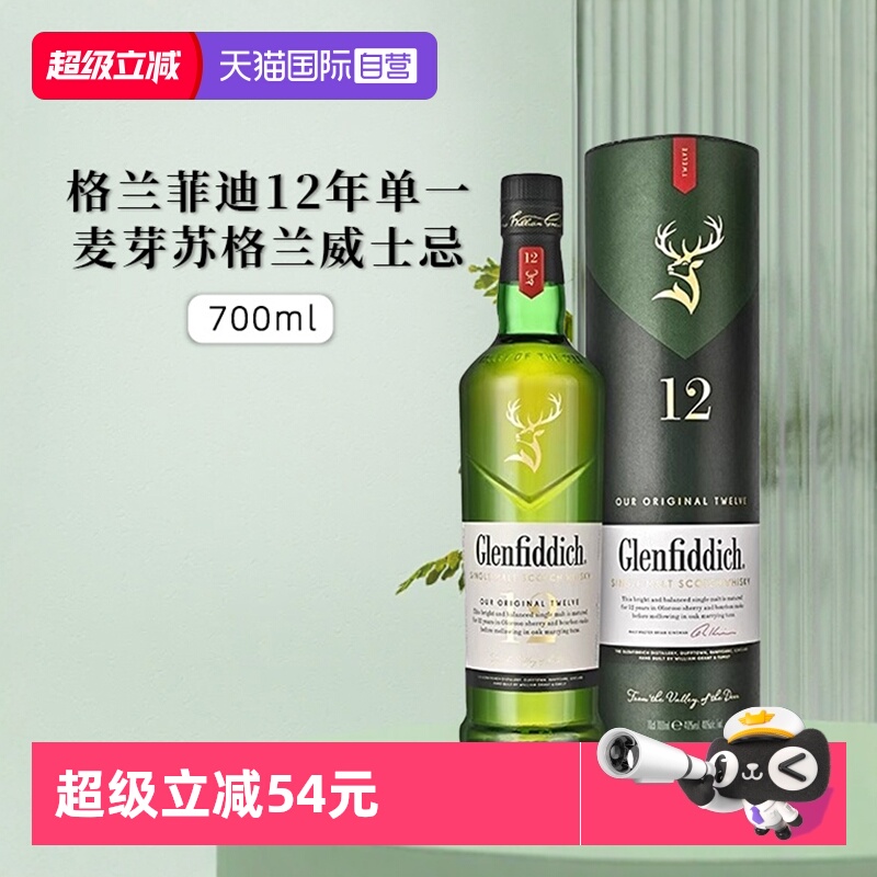 格兰菲迪12年单一纯麦芽威士忌