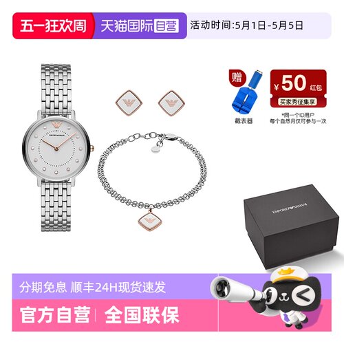 【自营】Armani阿玛尼满天星手表手链耳钉套盒 女士石英AR80023 - 封面
