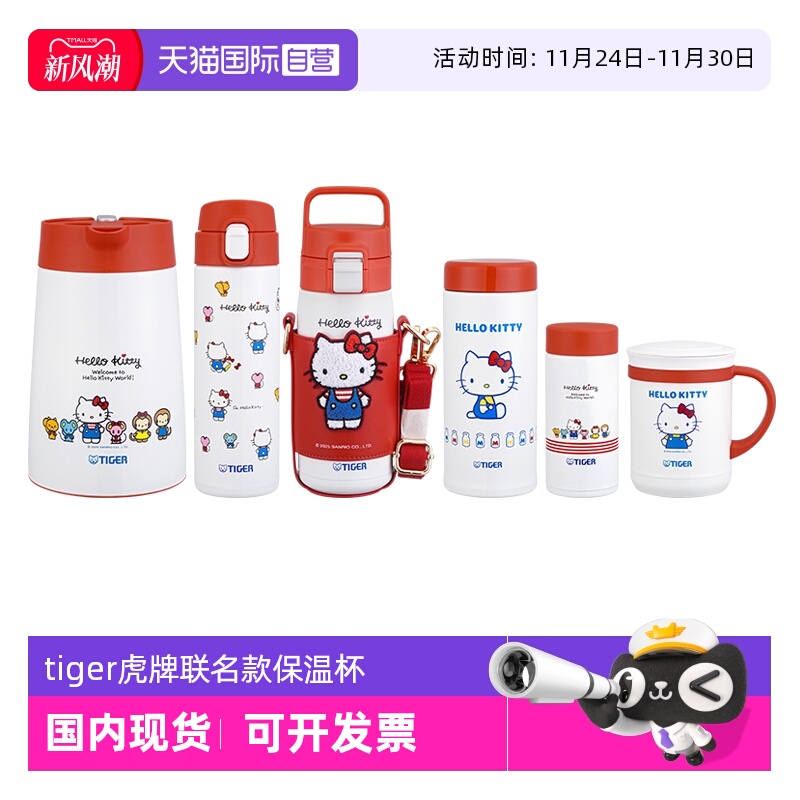 TIGER/虎牌保温杯凯蒂猫联名款
