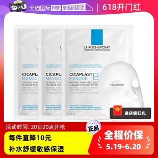 修护面膜白膜3片 理肤泉B5多效保湿 自营 补水舒缓敏感肌积雪草