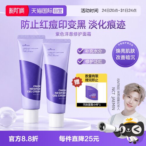 isntree紫洋葱修护面霜舒缓保湿