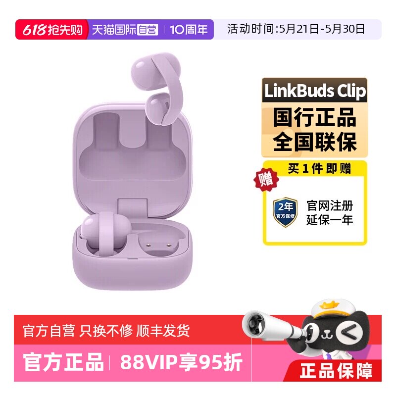 【自营】Sony/索尼音扣LinkBuds Clip耳夹耳机开放